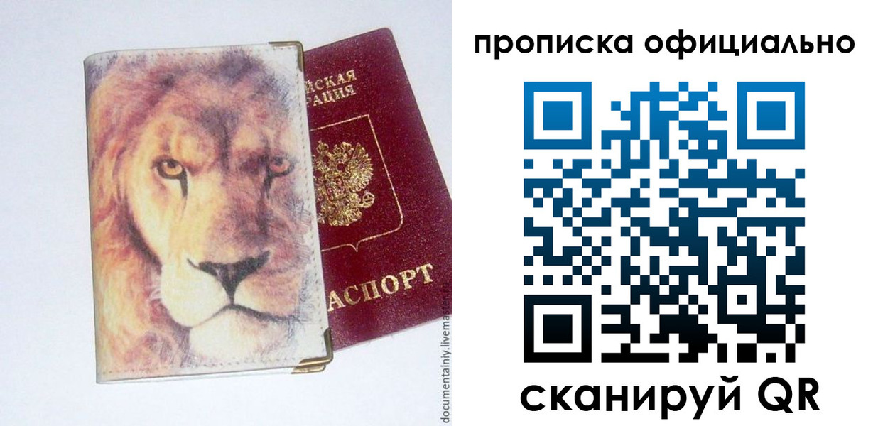 прописка 2025 в Артёме