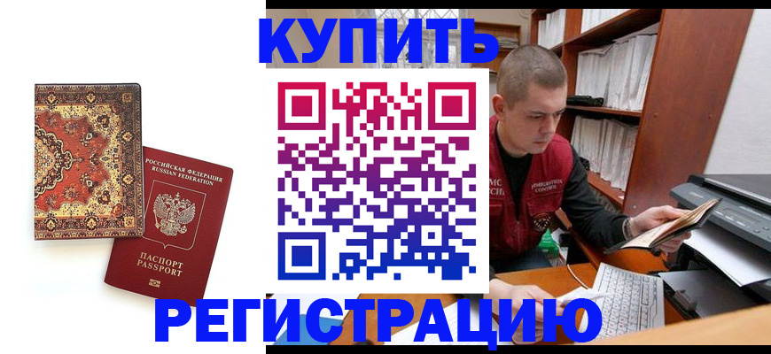 прописка паспорт в Артёме